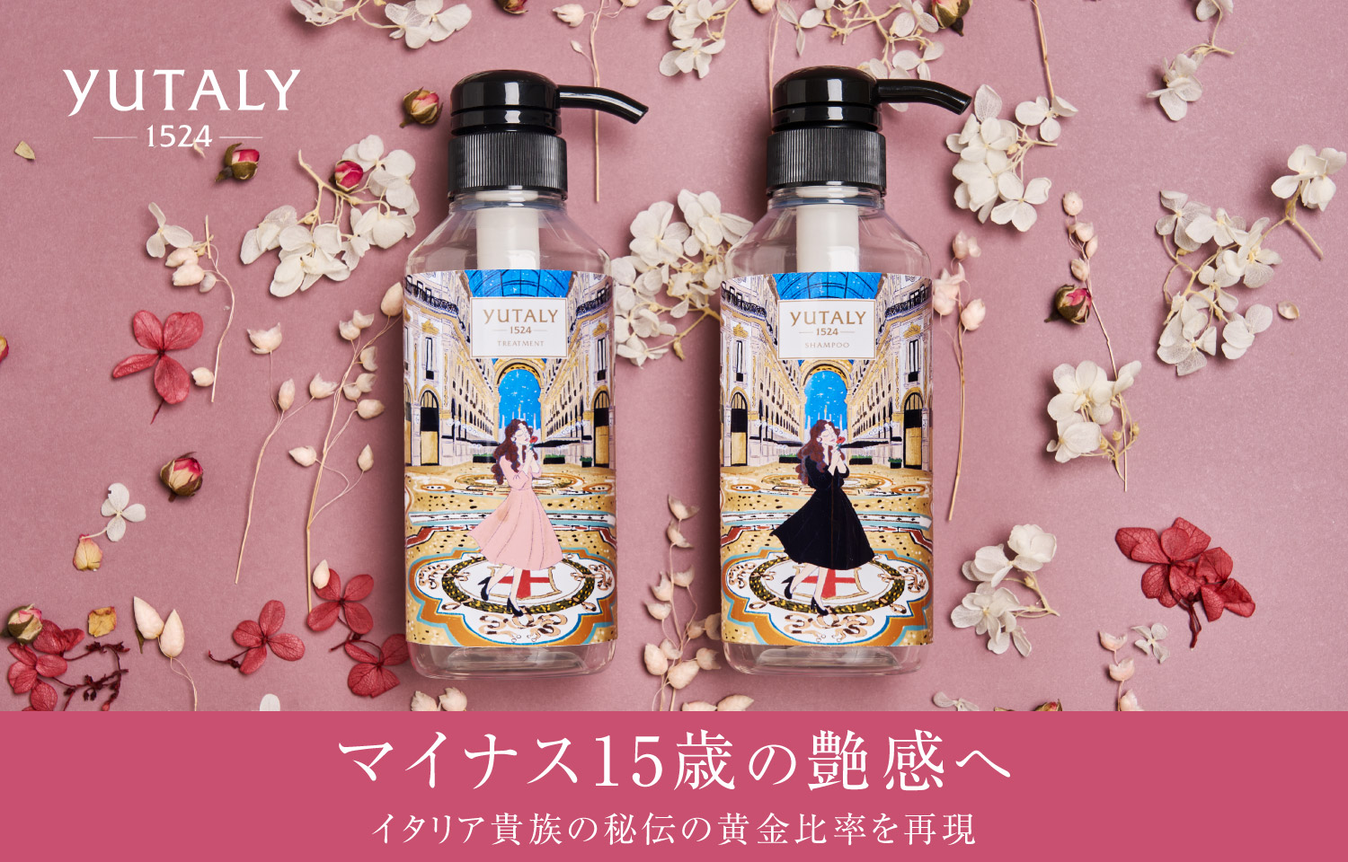 YUTALY ユタリ― ミラノの夜景 シャンプー