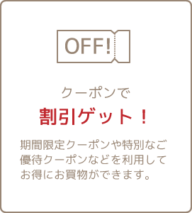 howto-coupon_member.png