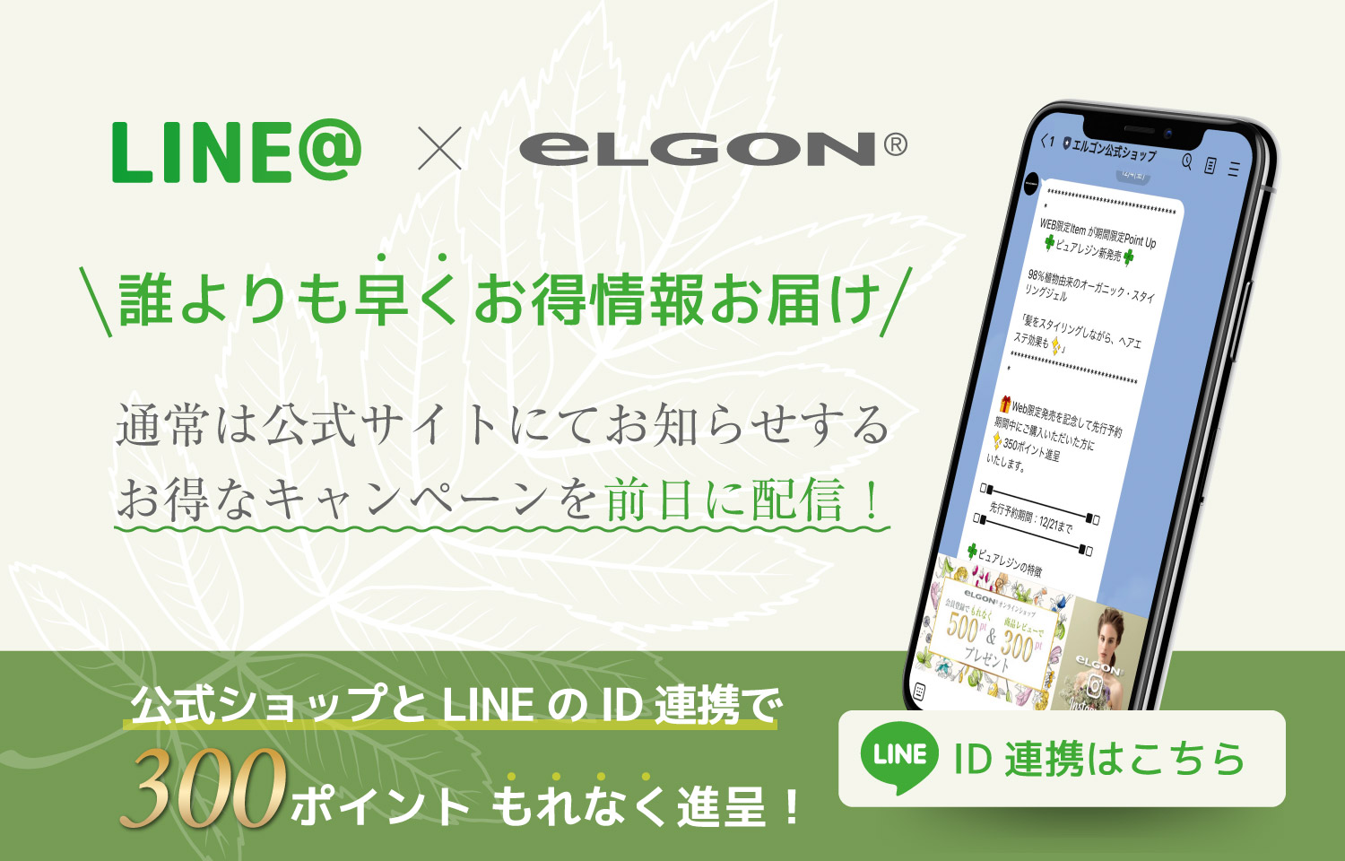 line-renkei2_slider.jpg