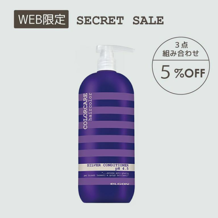 エルゴン公式ショップ | エルゴン カラーケア | シルバーシャンプー