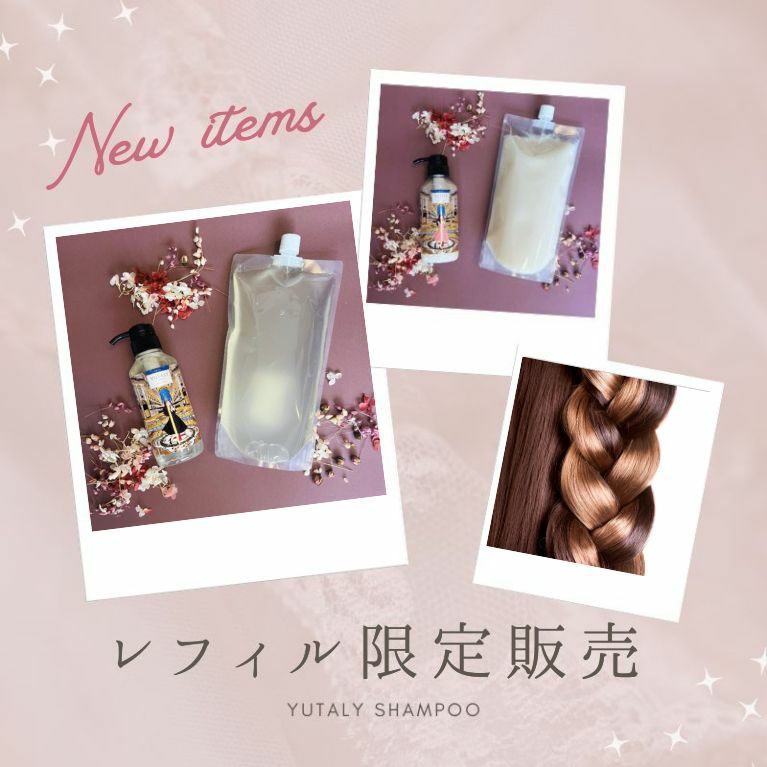 レフィル |髪質改善ヘアケアシャンプーの通販 エルゴン/ ユタリ―公式